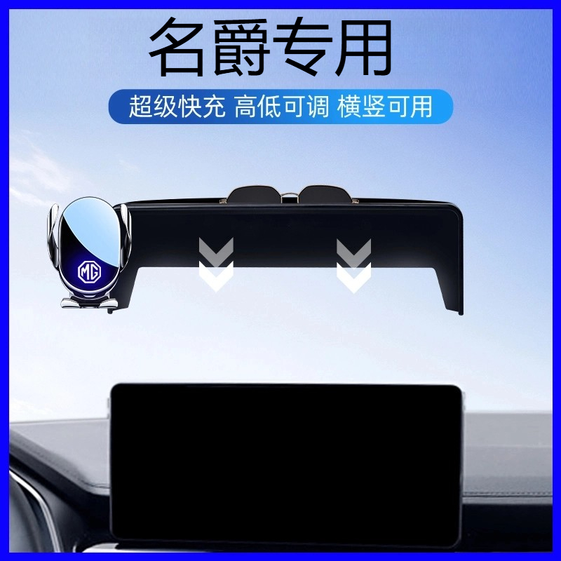 26款MG4新名爵全系MG5 MG7车载手机支架专用中控台导航支架改装件