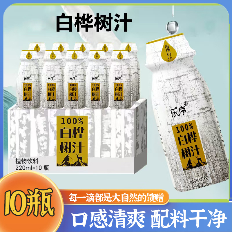 【买8送2】220ML白桦树汁植物饮料运动解渴解腻大餐好喝饮品A