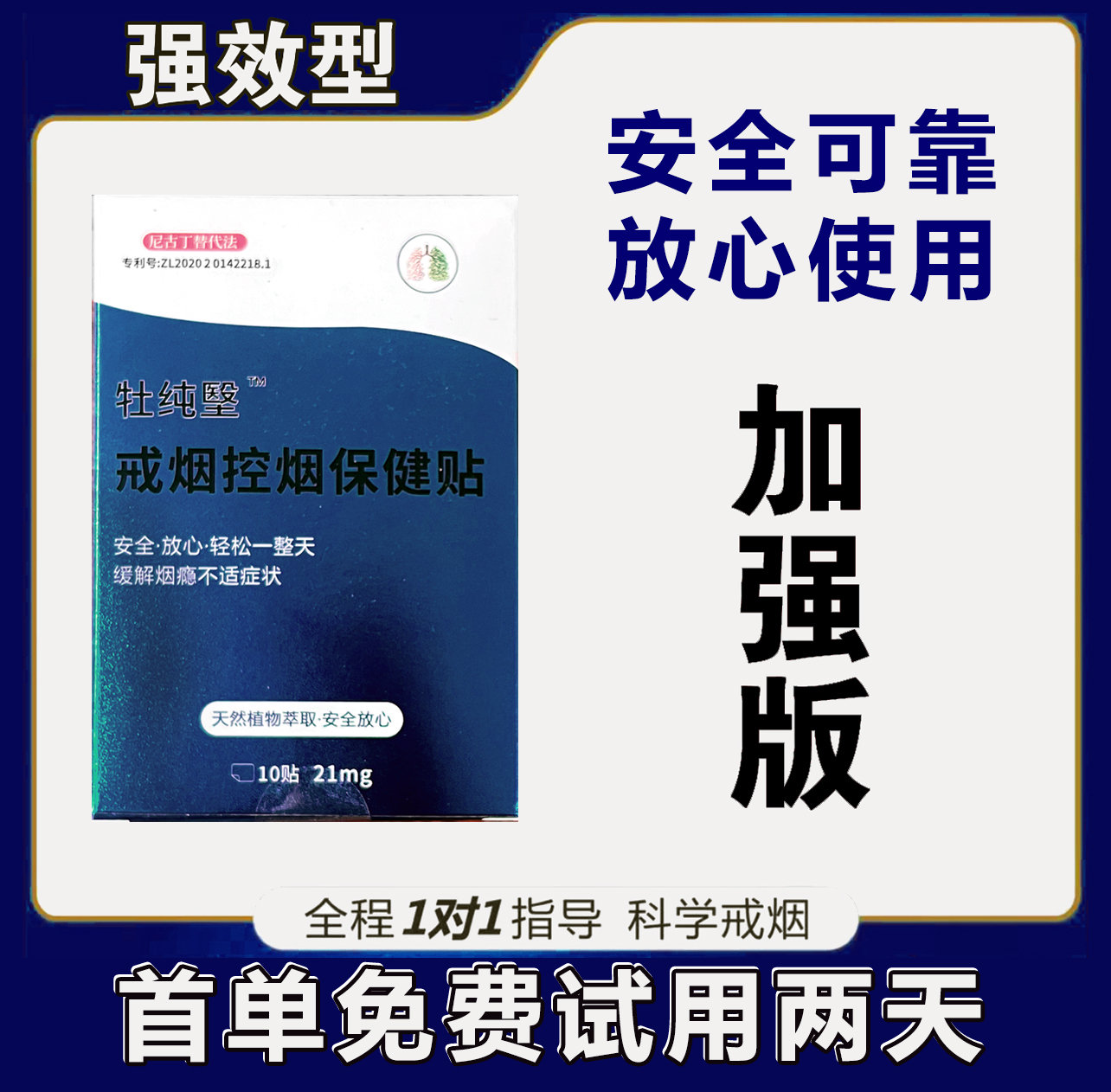 【戒烟神器-加强版】拍1发5（实发5盒）【首单可试用两天】