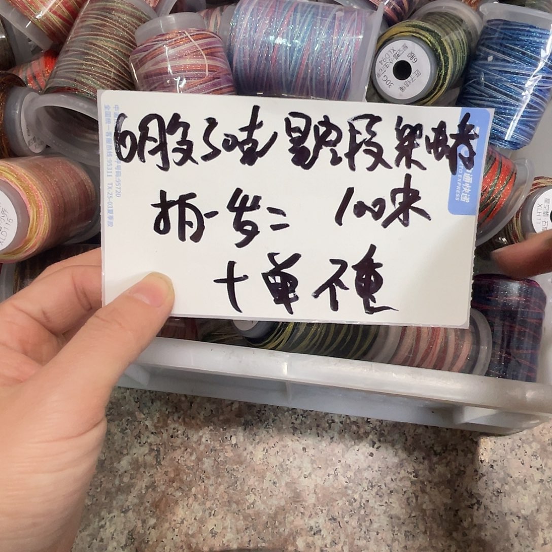 聚酯纤维6股30克星空段染蜡线2卷随机