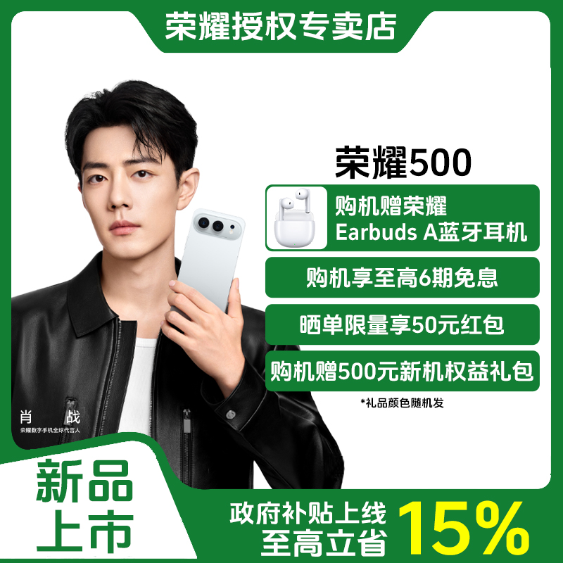 【国补】HONOR/荣耀500 手机 2亿人像全能实况荣耀手机官方正品