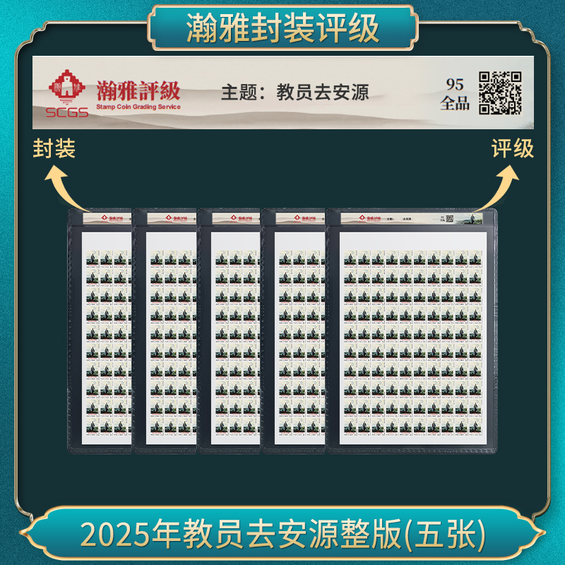 2025年教员去安源整版（五套）