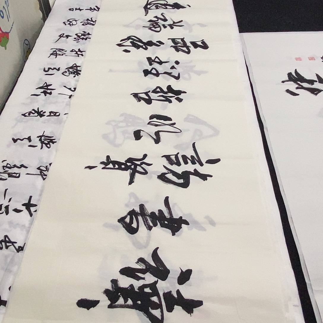 书法老师精品书法