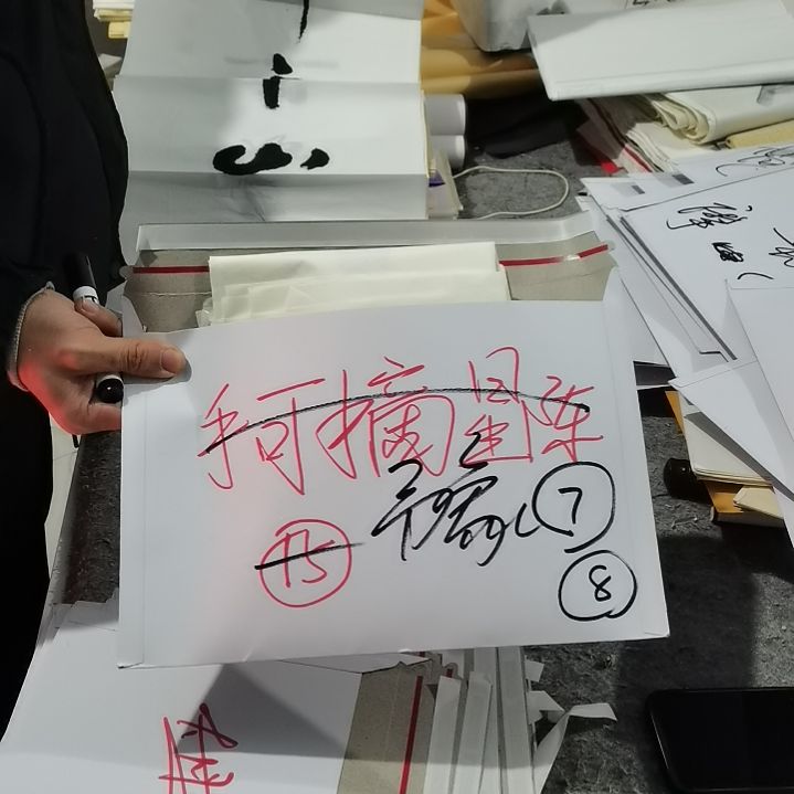 书法豫**饮书法作品书法作品