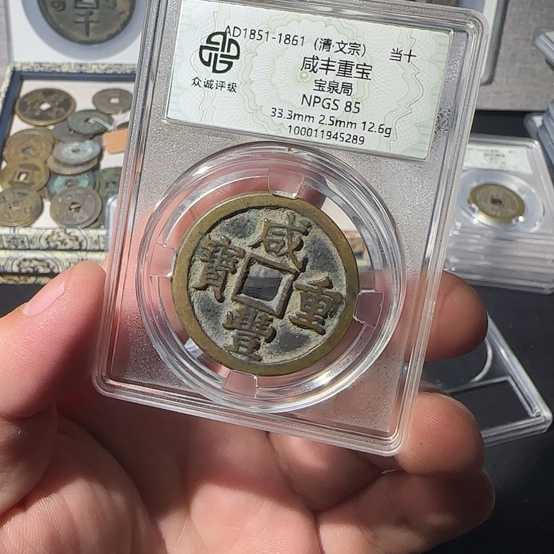 山***河铜咸丰88888888888888