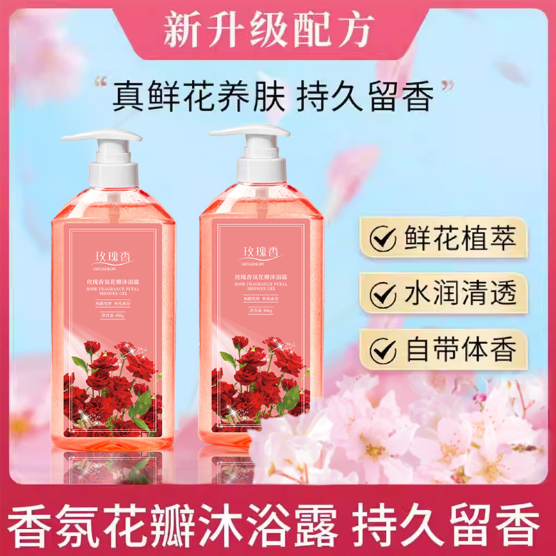 爆款【买一送一】持久留香玫瑰花瓣沐浴滋润保湿水润大容量