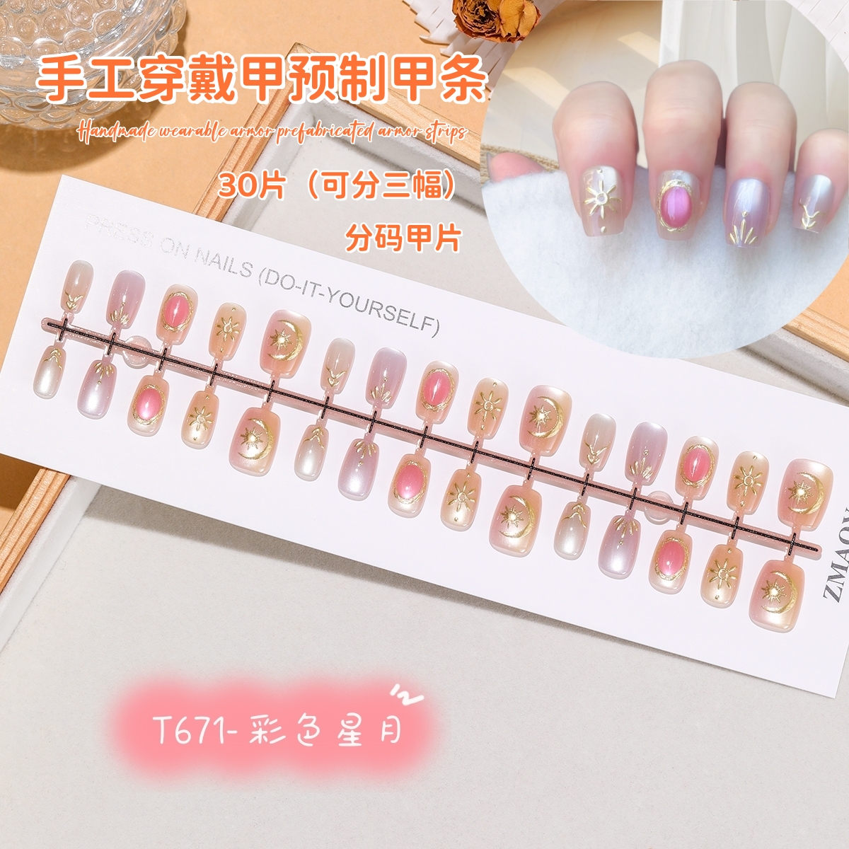 彩色星月超短梯巴洛克复古高端立体鎏金猫眼穿戴甲贴片30片