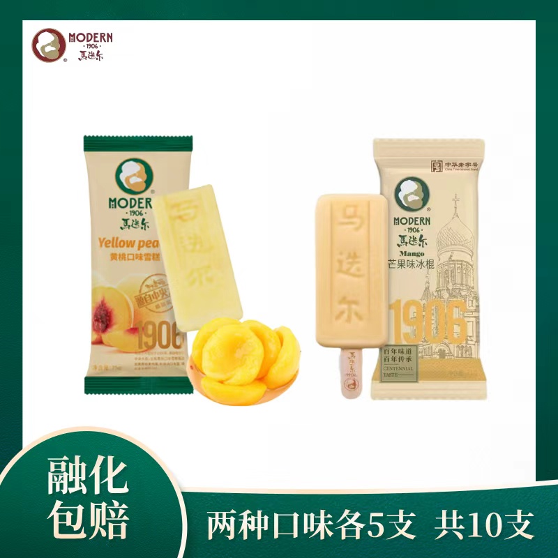 马迭尔冰棍黄桃味5支芒果味5支