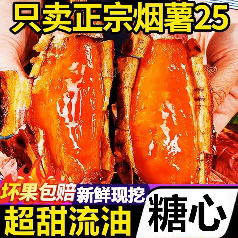 A2正宗糖心烟薯25号新鲜蜜薯软糯香甜农家现挖烤糖心流油地瓜