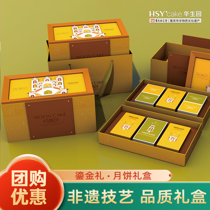 华生园中秋月饼礼盒非遗云腿奶黄流心高档老字号团购送礼鎏金礼