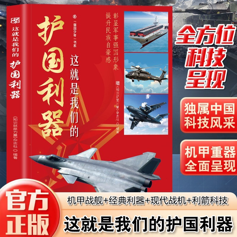 这就是我们的护国利器 我们自己的武器 全方位展示我国武器装备