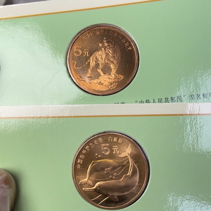 其他普通金属96年虎豚一对