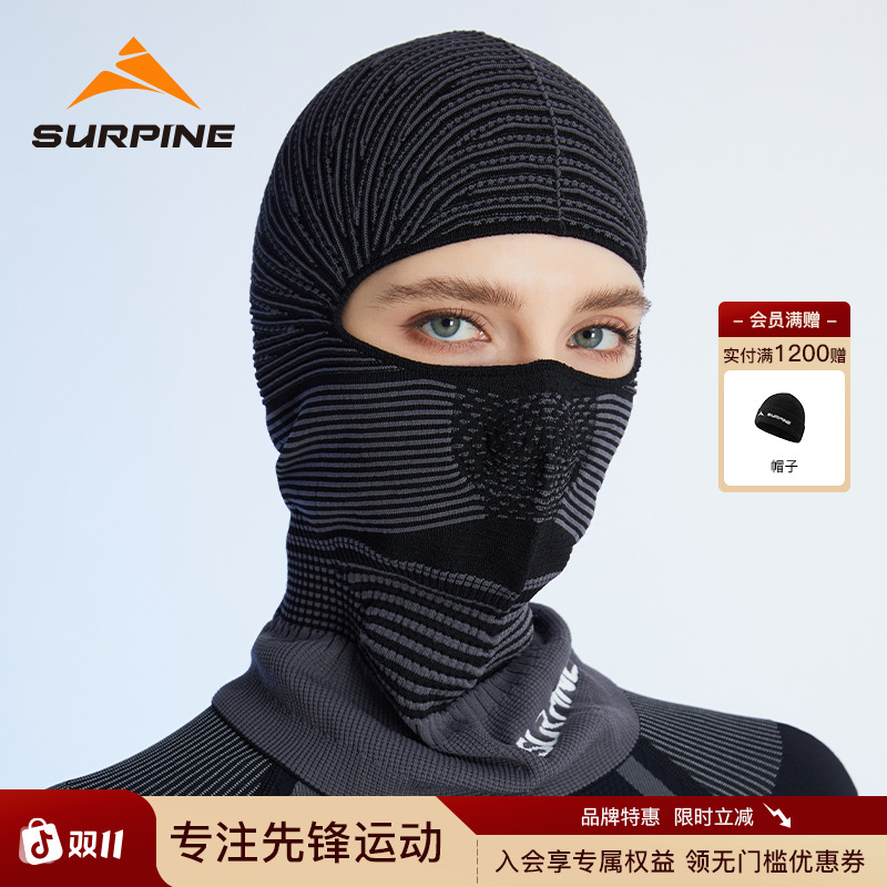 SURPINE松野湃全无缝保暖透气滑雪护脸头套男女款骑行帽