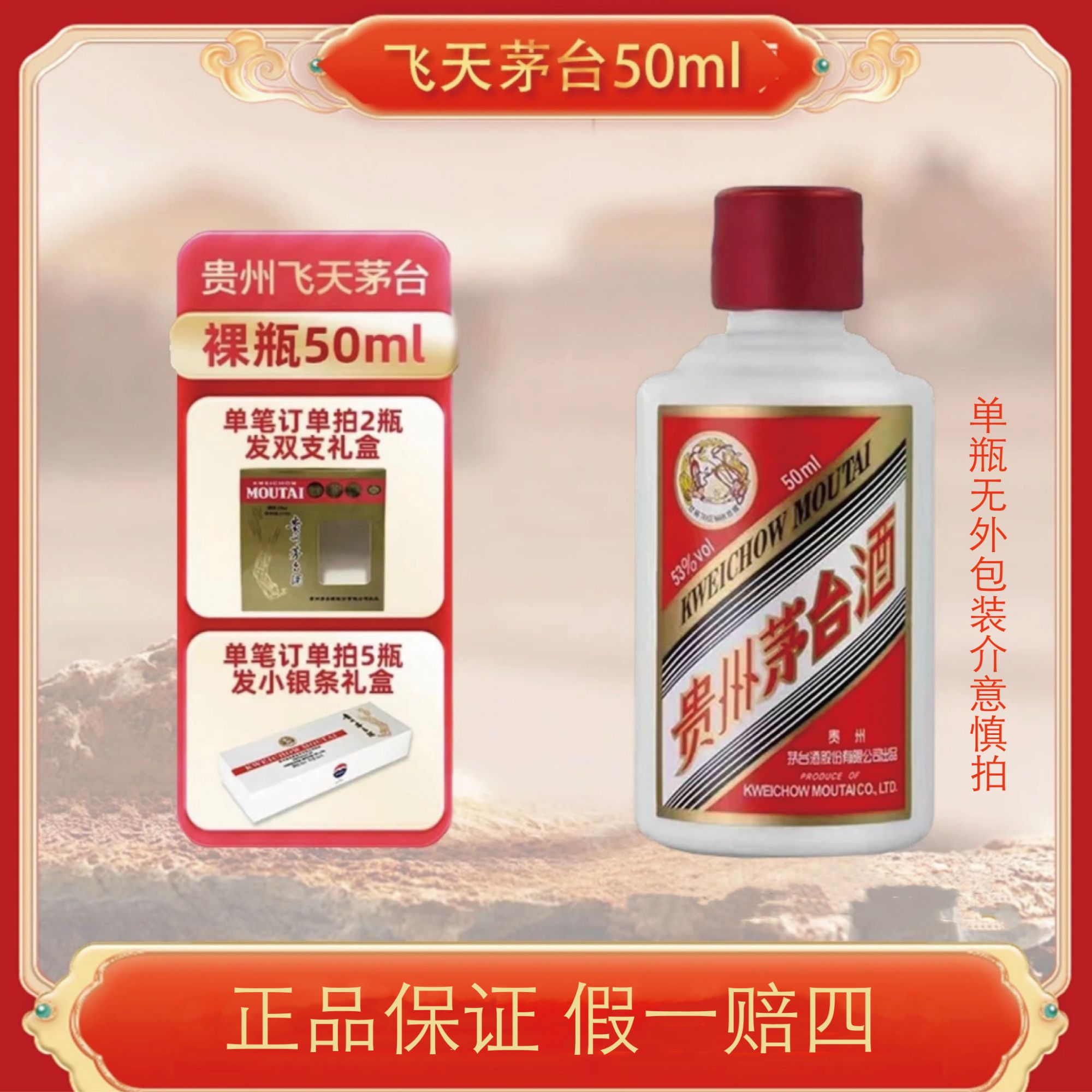 KWEICHOW MOUTAI/贵州茅台小可爱 酱香型白酒 50毫升53度50ml*1瓶