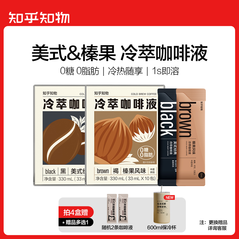 【低苦黑咖】0糖0脂肪黑咖/榛果低温冷萃冷热双泡咖啡液