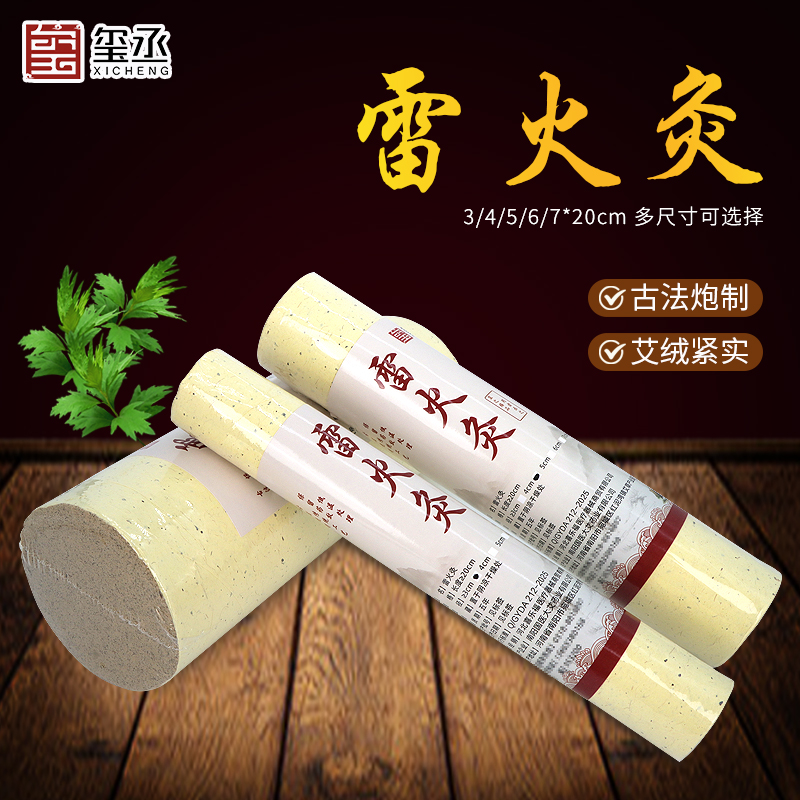 玺丞雷火灸艾条艾灸家用艾柱加粗室内大号艾柱腹部艾条便携