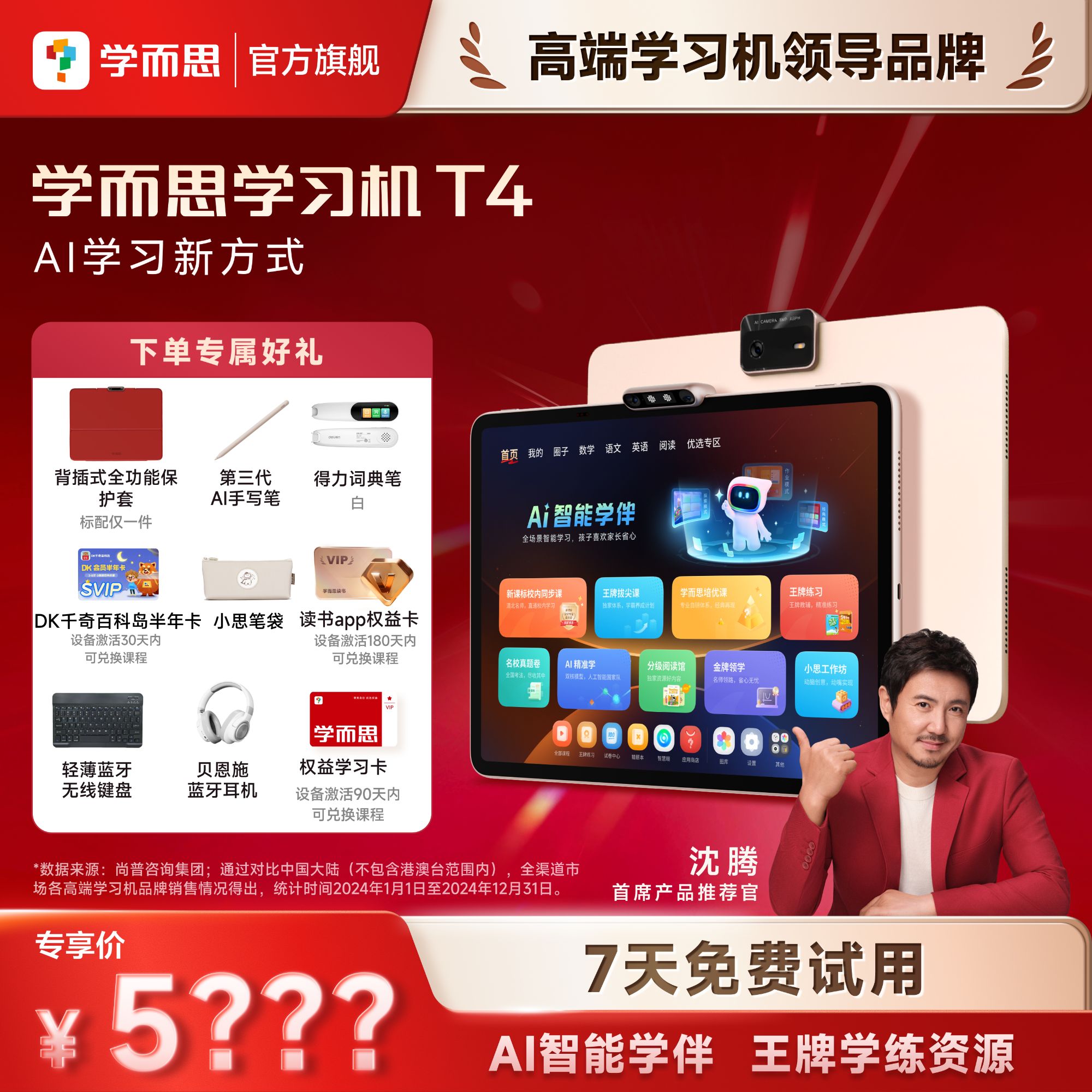 涵妈【学而思】 学习机T4（8+256G）大屏学生护眼AI智能平板学习机.zp