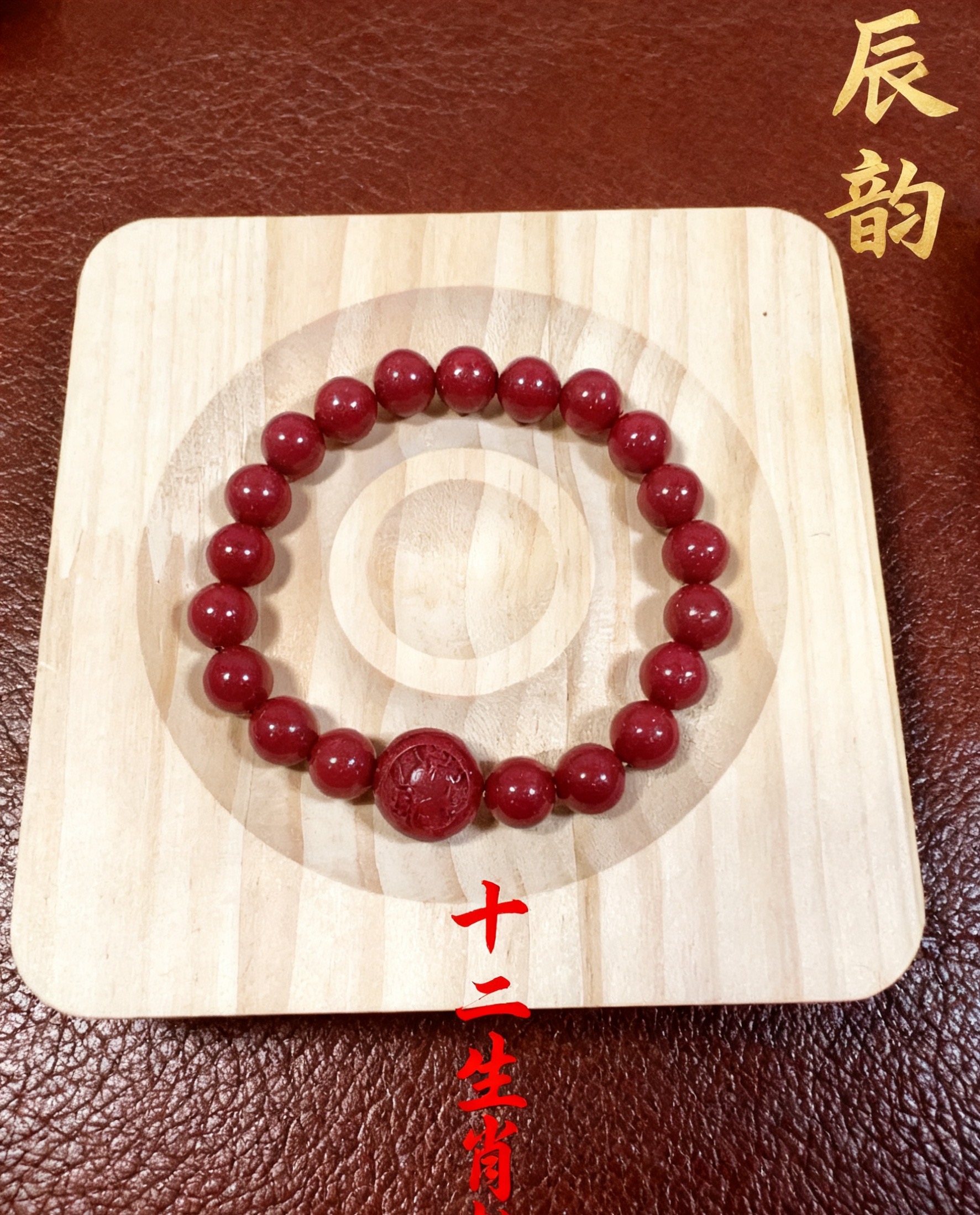 含辰砂工艺品高含量紫金砂{十二生肖}豆属相男女同款手串