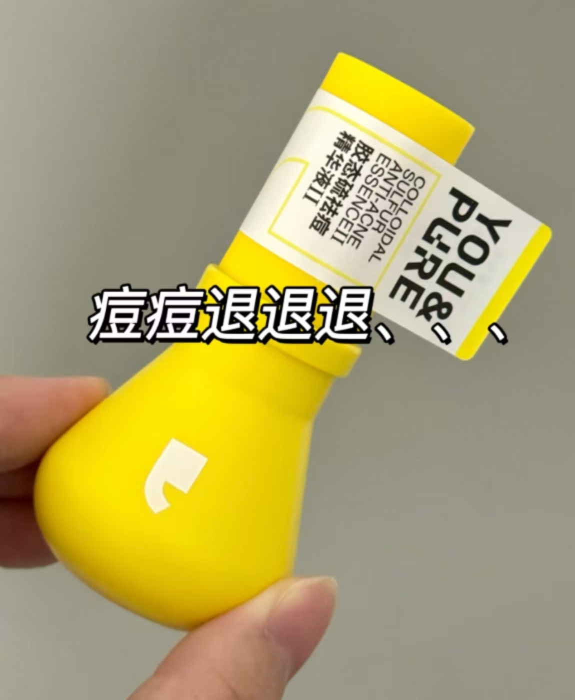 胶态硫祛痘精华二代新升级版本5ML