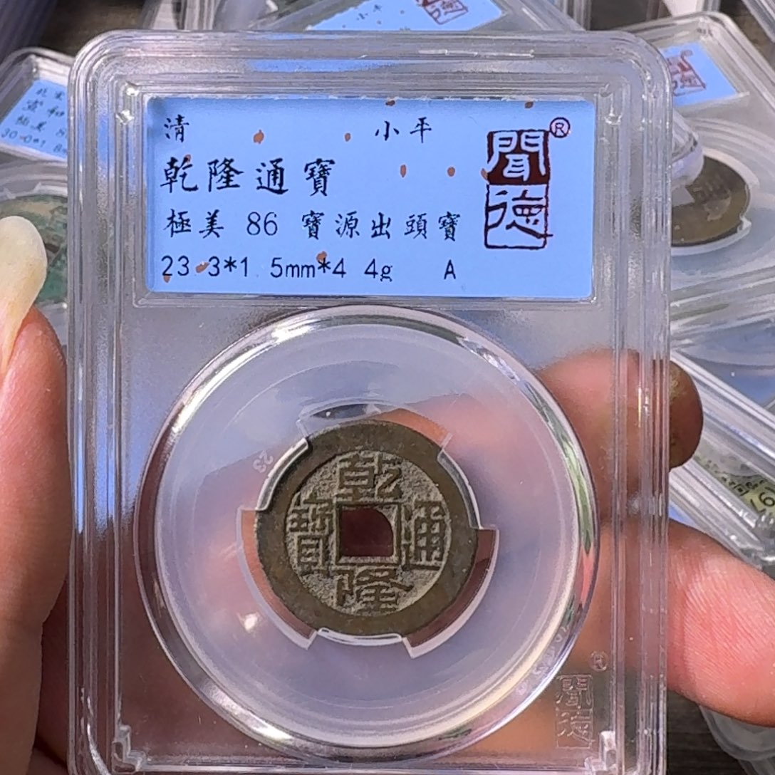 铜A闻博文化乾隆通宝