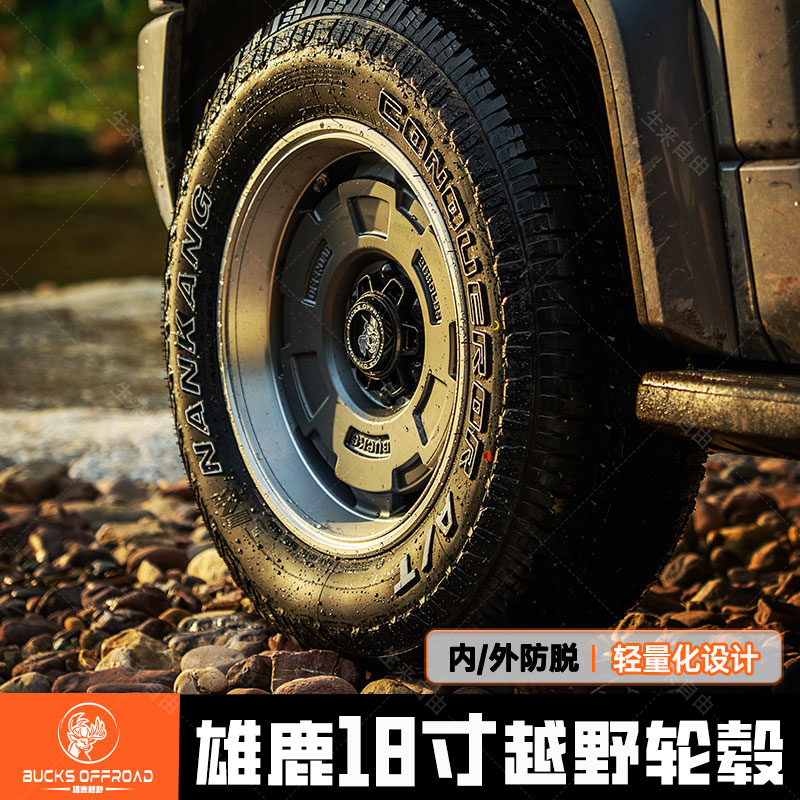 BUCKS雄鹿18寸适用坦克300越野改装长城炮竞技内防脱轻量负值轮毂