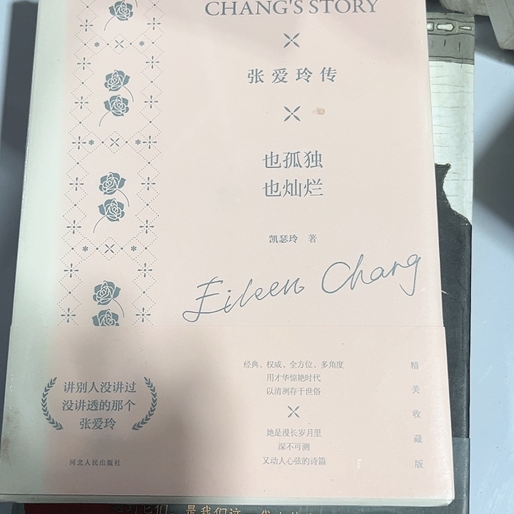 张爱玲传全新正版