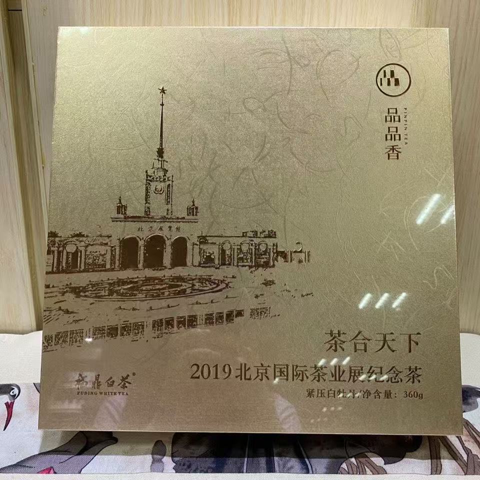 【大鱼严选】品品香茶合天下2019年紧压牡丹360g（拆封不退）