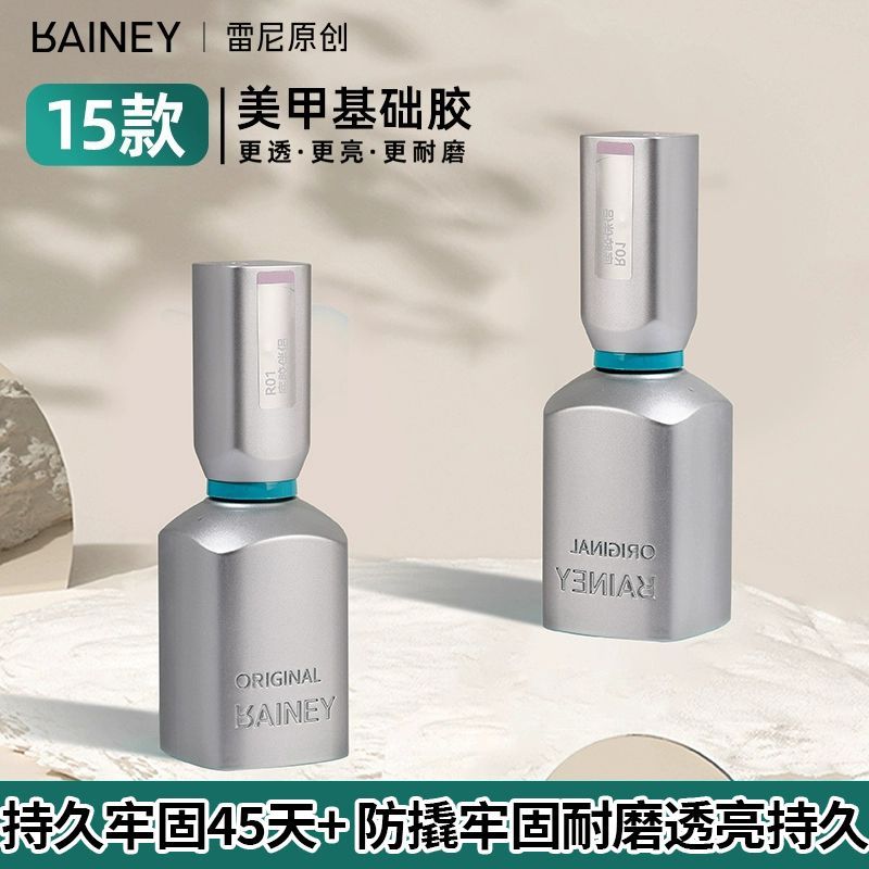 雷尼功能胶美甲店专用甲油胶底胶加固耐磨镀晶钢化蹭粉封层套装