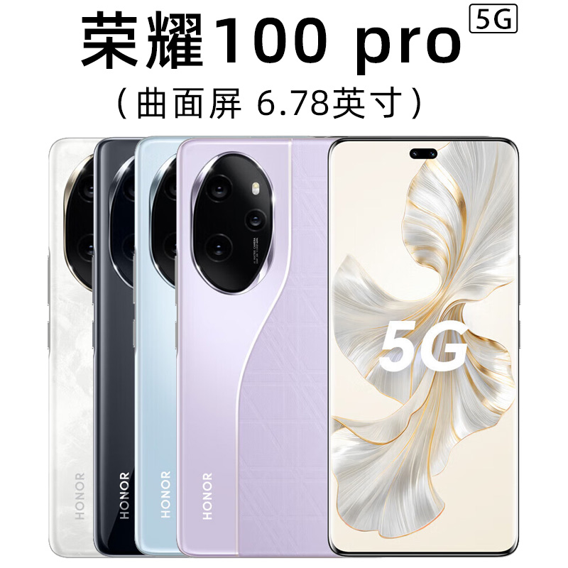 95新 honor/荣耀 100pro二手5G手机 单反级曲面护眼屏安卓机
