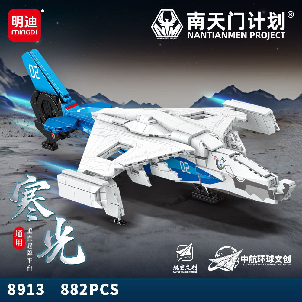 MINGDI/明迪南天门计划寒光战术机甲益智拼装积木玩具儿童礼物