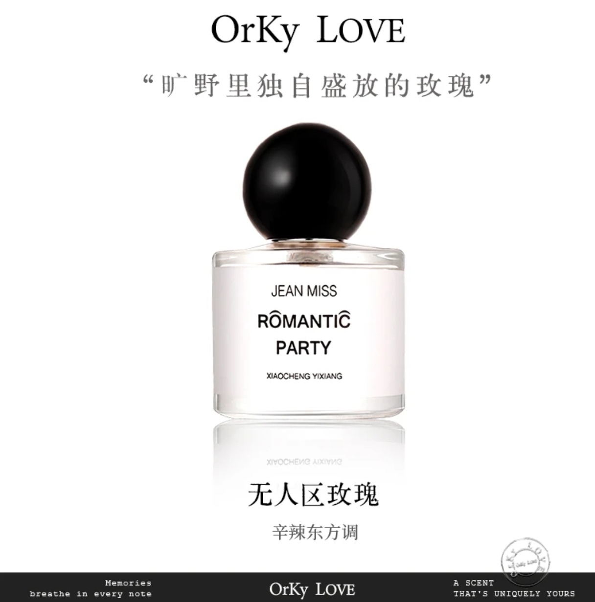 【无人区玫瑰的香味】辛辣东方调女士清爽香水持久留香清新淡雅