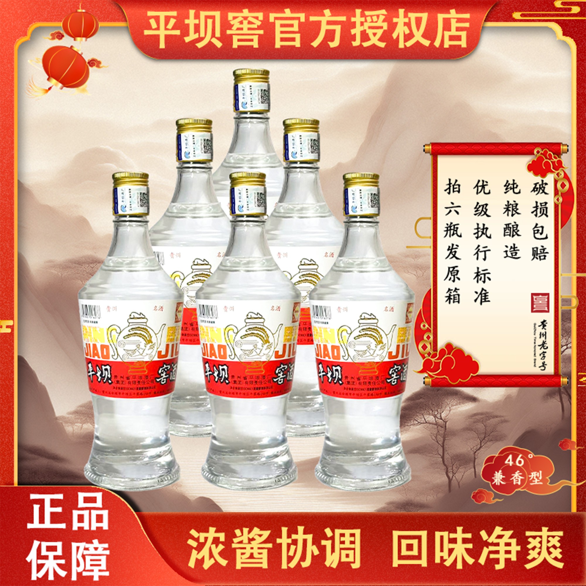 平坝窖酒经典3号兼香型46度白酒500ml优级纯粮酒整箱装46度500ml