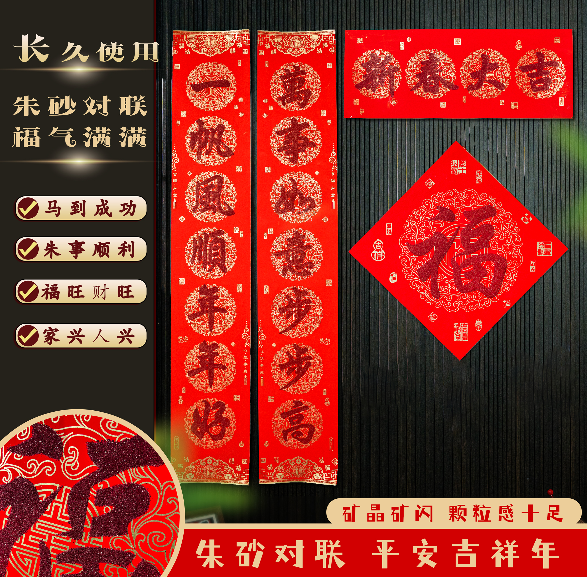 2026年新款朱砂对联迎春接福