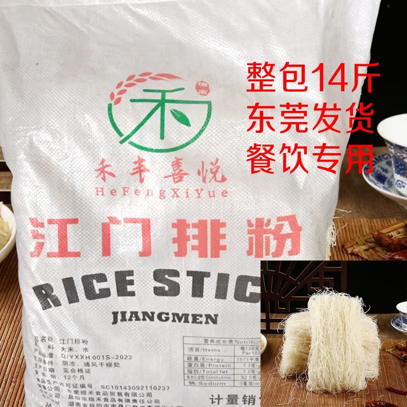 出口产品正宗江门排粉纯大米制作批发云浮米粉细米粉东莞炒米粉