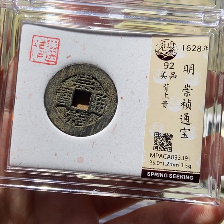 铜觅泉评级古币一枚 董心