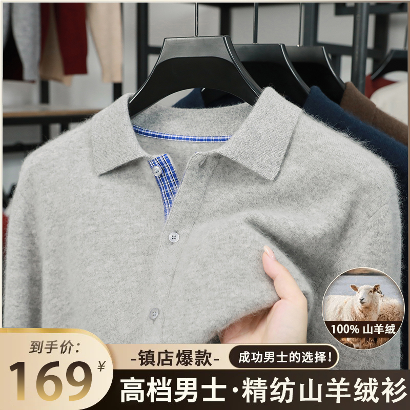 【山羊绒100%重磅500克】轻奢软黄金羊绒毛衣开衫男加厚翻领打底衫