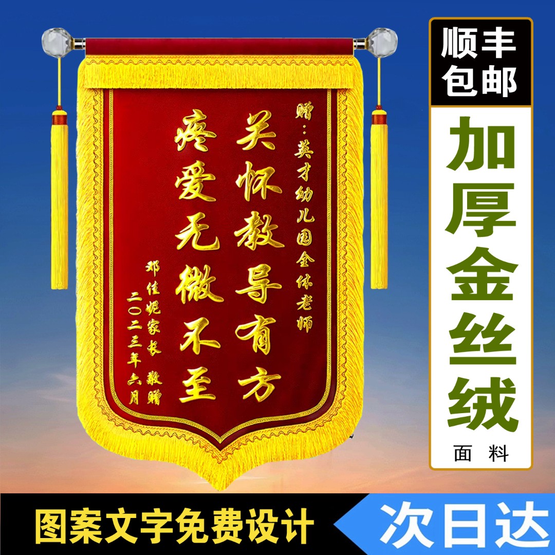 锦旗定做感谢幼儿园老师律师装修公司仙家给医生送的订做服务锦旗