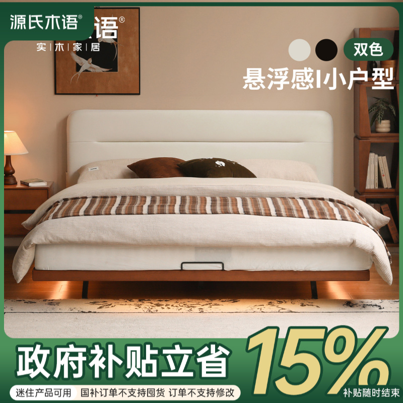 【迷住特惠】源氏木语实木床中古带灯悬浮床双人床家用床-U264B08
