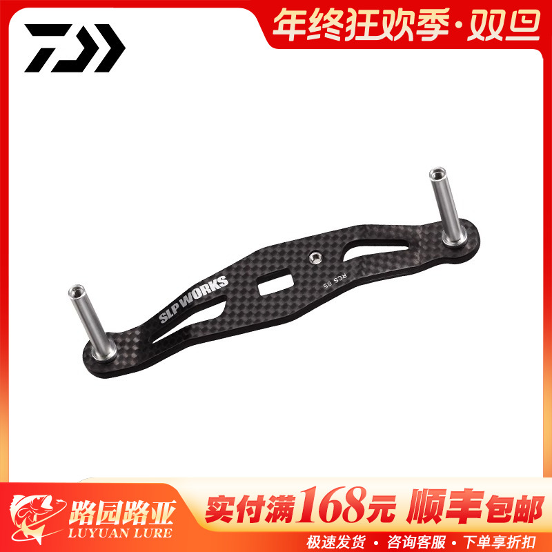 DAIWA达亿瓦24款SLP渔轮摇臂碳素/金属手把水滴轮摇把官改配件