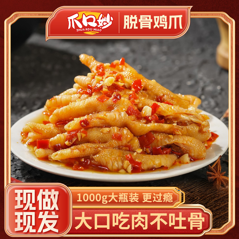 【次日达】顺丰冷链送货上门/生脱工艺/1000克罐/酸辣无骨鸡爪