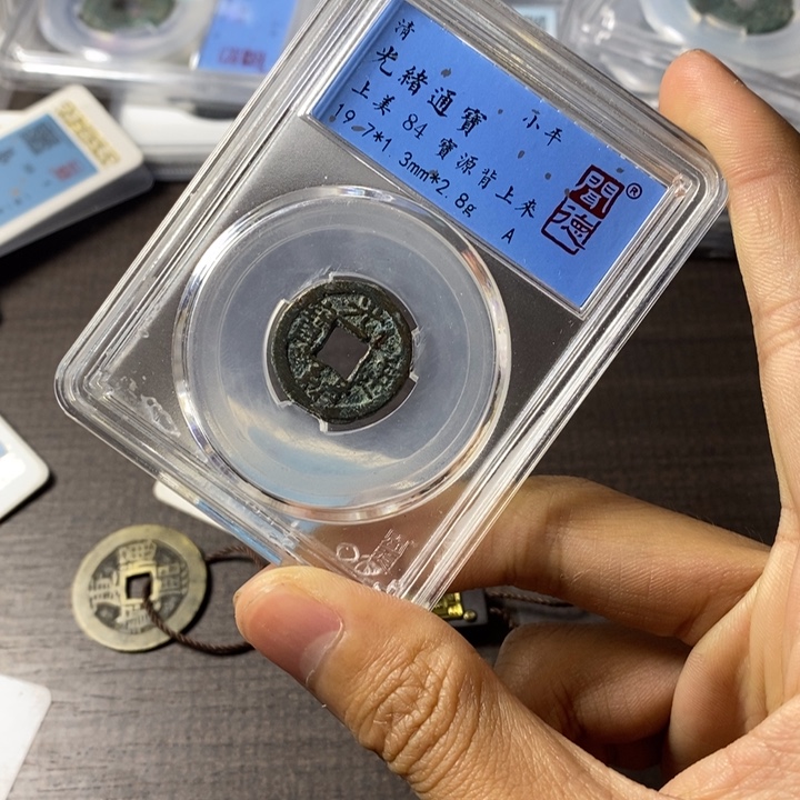 铜端平古泉光绪通宝