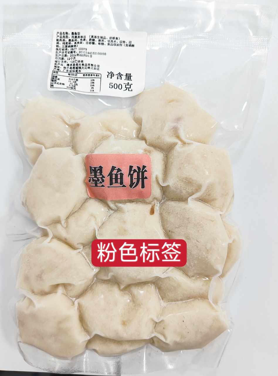 汕尾特产，墨鱼饼，手打正宗新鮮好吃1斤包装，家里必备。