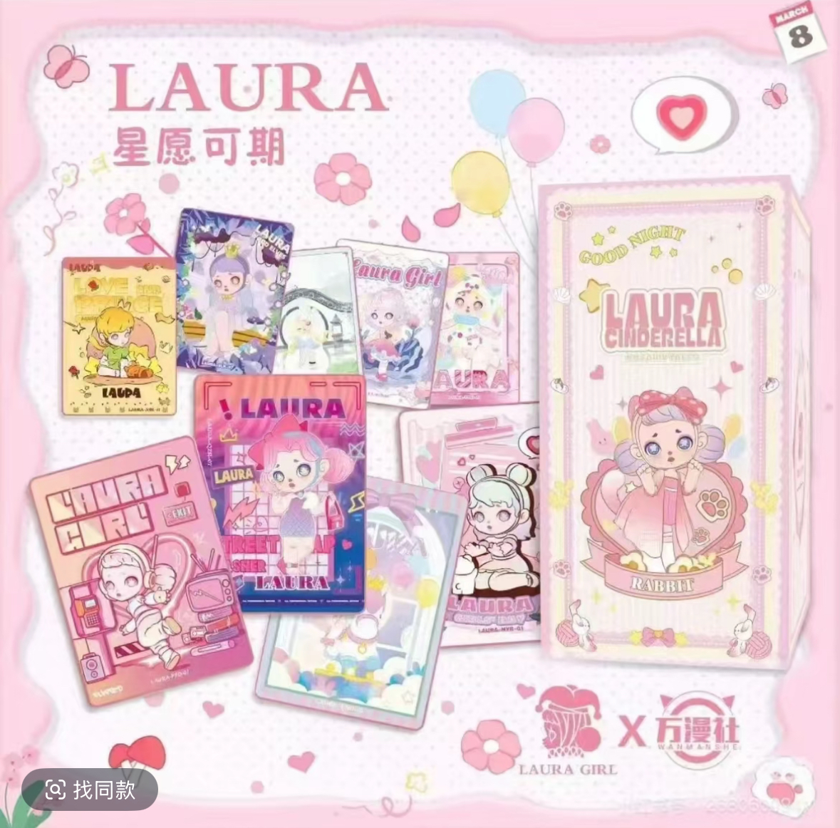【吃吃】万漫社-LAURA:星愿可期系列艺术典藏卡（盲盒代拆）
