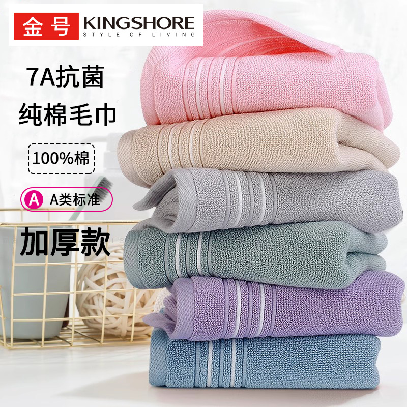 【金号】7A抗菌纯绵净面毛巾柔软亲肤不发硬无异味无菌独立包装
