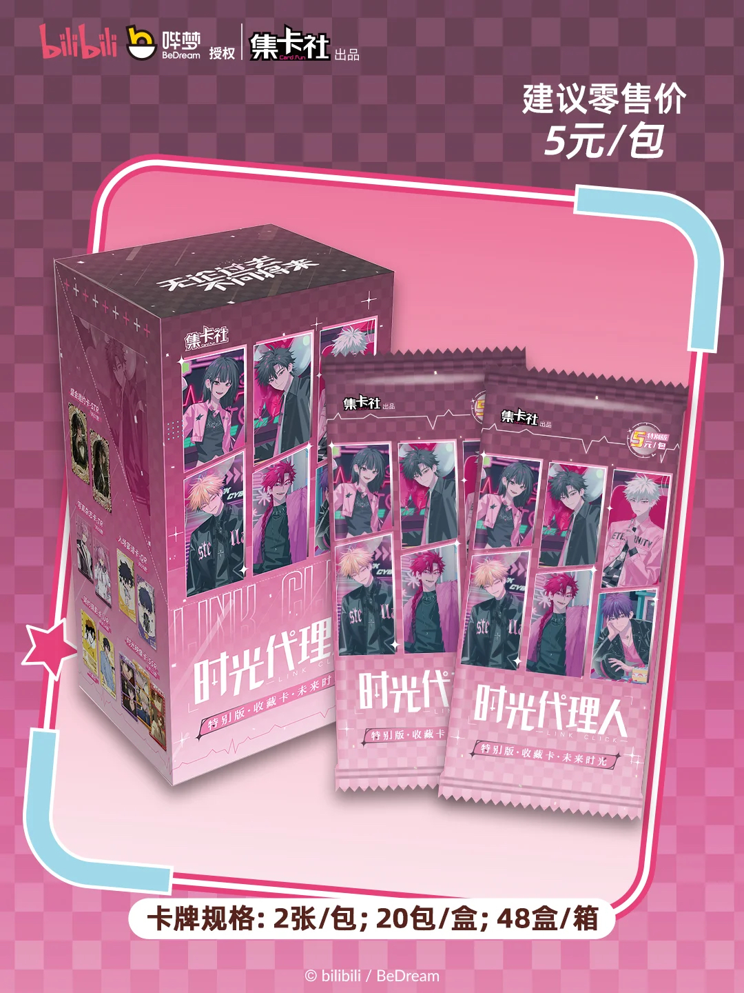 【平拆】集卡社时光代理人正版未来时光收藏卡特别版