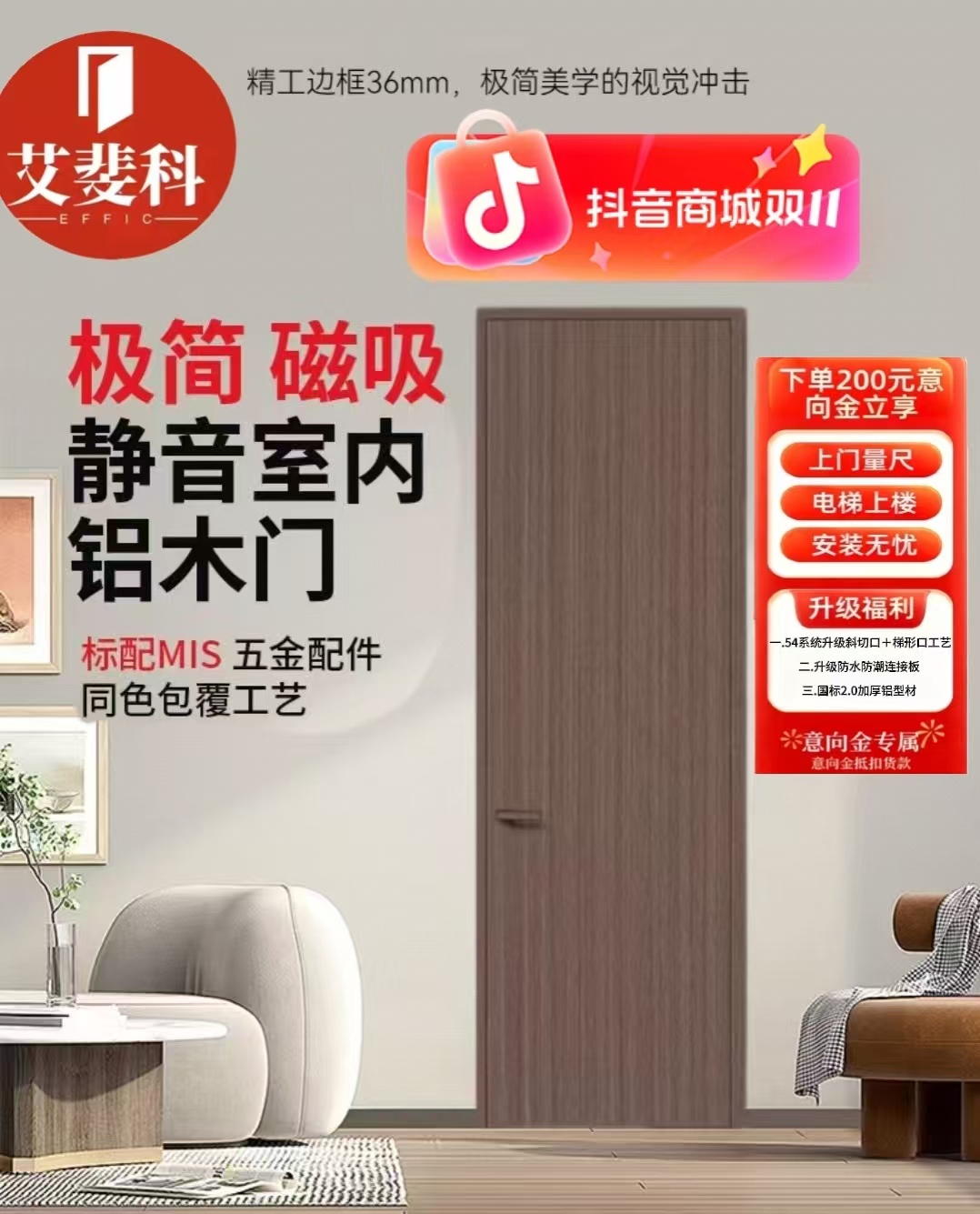 【双十一专属福利】意向金【室内门可抵扣货款，寄发色卡，签约质保】