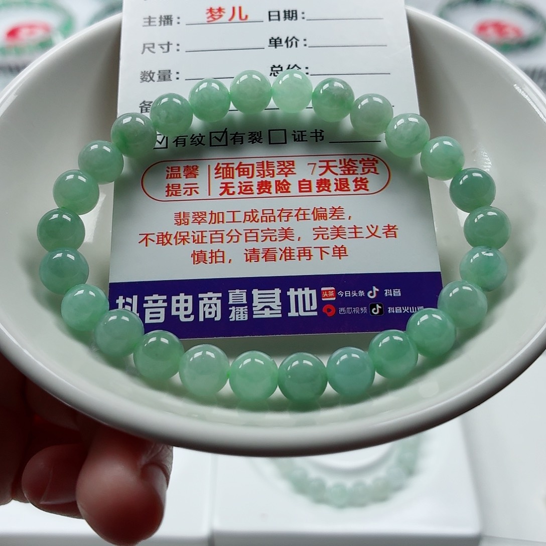 翡翠未镶嵌手链卡7.3（货尾）