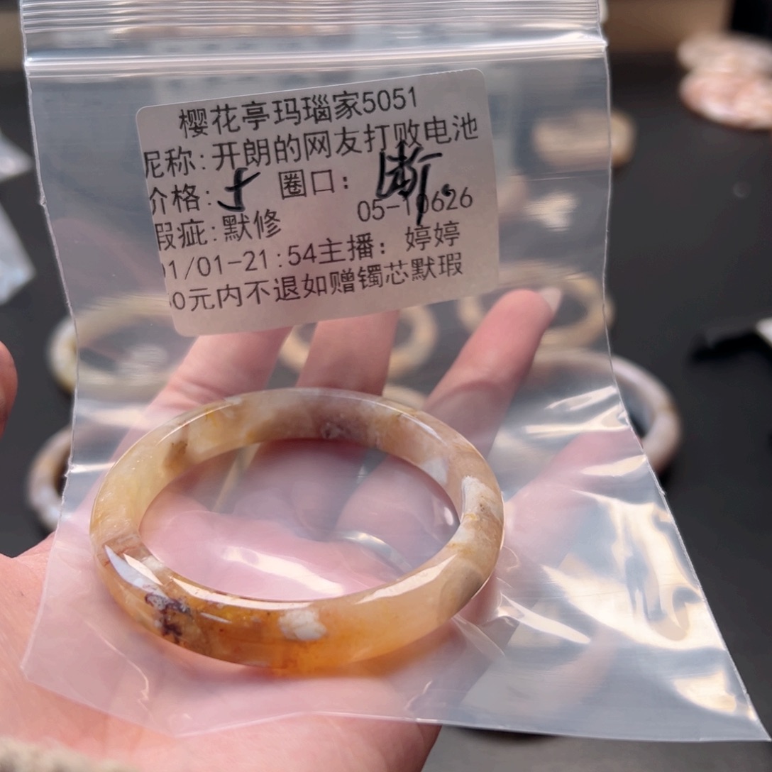开***族玛瑙/玉髓未镶嵌手镯