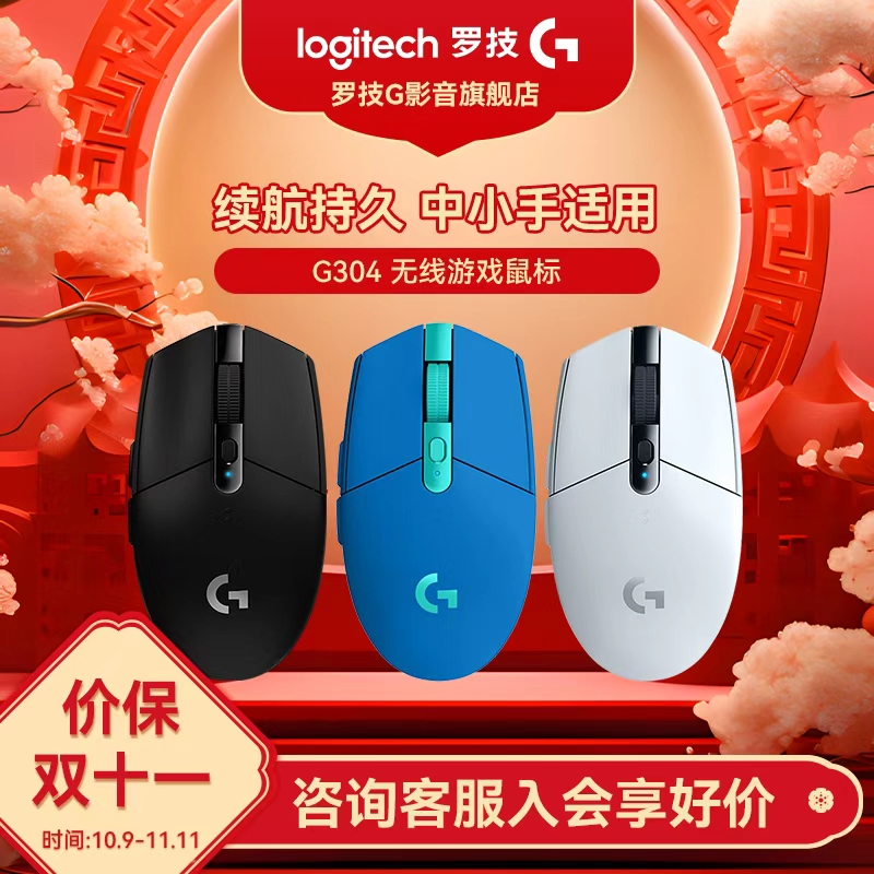 罗技G304无线鼠标游戏轻质便携绝地求生英雄联盟电竞长续航可办公
