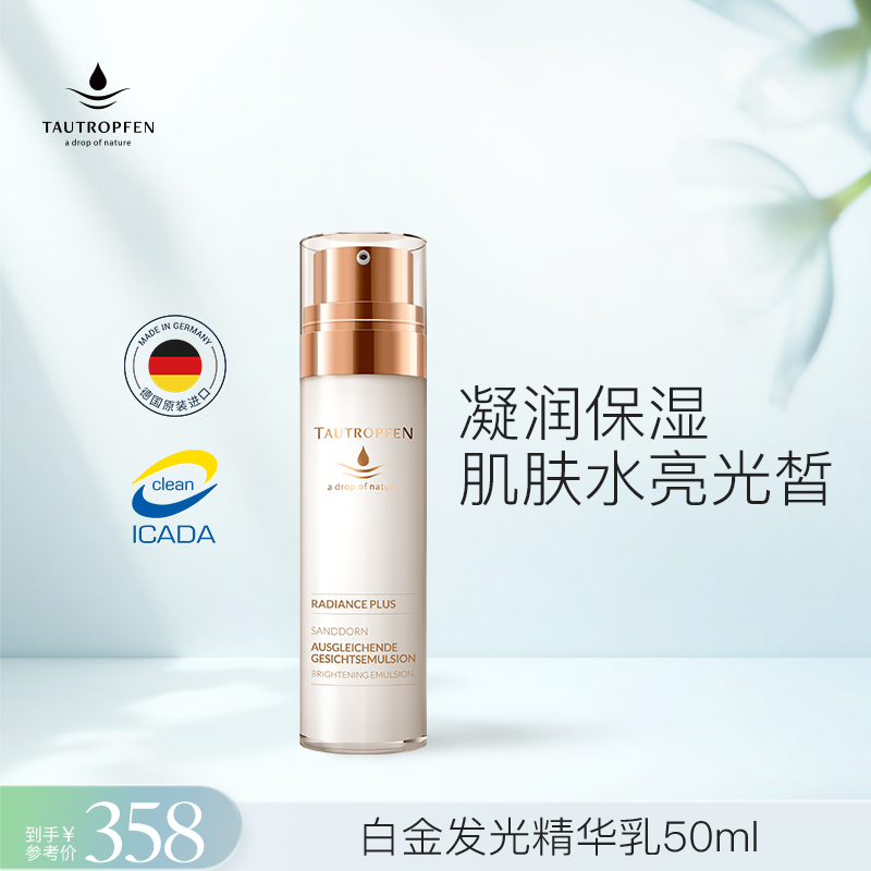 【天露芬】润泽焕亮精华乳50ml滋润补水保湿提亮肤色烟酰胺嫩肤-zb